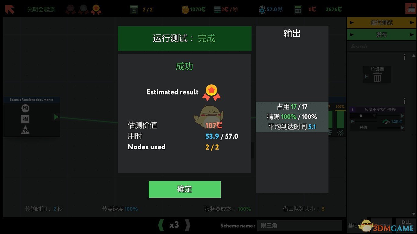 《while True:learn()》光明会起源金牌通关攻略