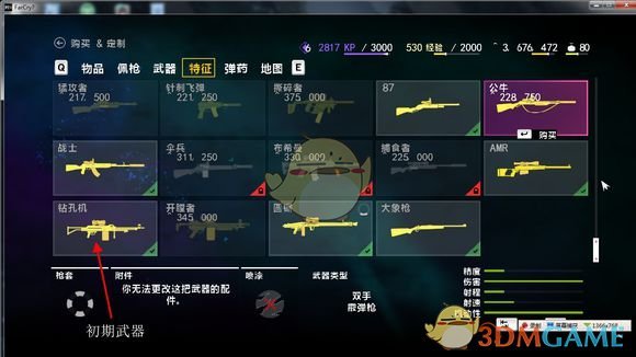 《孤岛惊魂4》游戏战略与战术指导