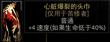 《暗黑地牢》全饰品图鉴