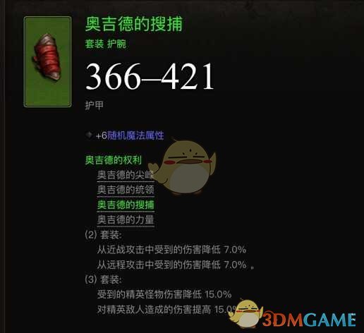 《暗黑破坏神3》猎魔人第十六赛季三刀单人配装