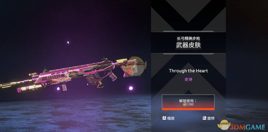 《Apex英雄》情人节限定一箭穿心皮肤外观一览