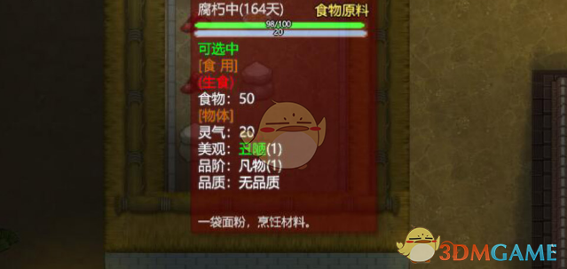 《了不起的修仙模拟器》面粉获得方法分享