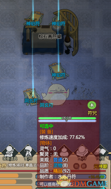 《了不起的修仙模拟器》画符心得分享