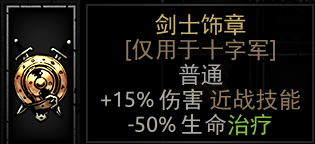 《暗黑地牢》全饰品图鉴