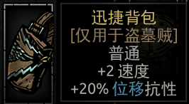 《暗黑地牢》全饰品图鉴