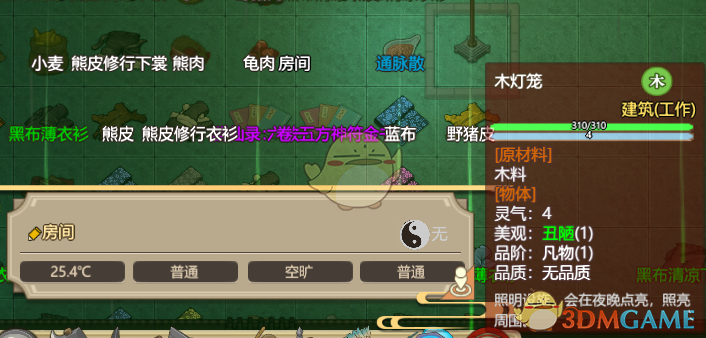 《了不起的修仙模拟器》房间风水及五行详解