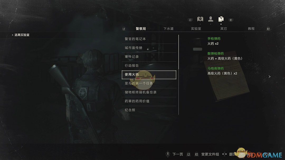 《生化危机2：重制版》弹药怎么合成 子弹合成配方一览