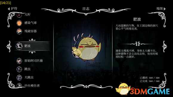 《空洞骑士》寻神者DLC猎人日志有哪些 全猎人日志图鉴一览