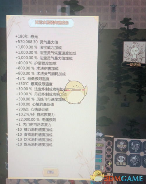 《了不起的修仙模拟器》飞升提升属性一览