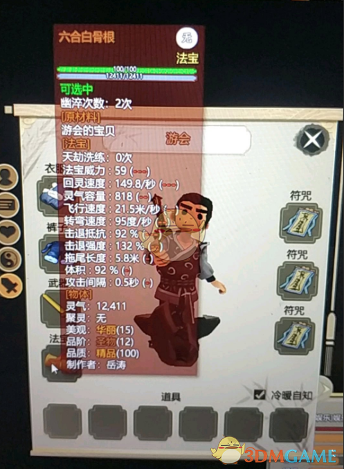 《了不起的修仙模拟器》六合白骨根属性一览