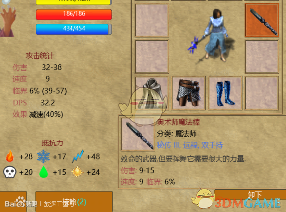 《放逐王国》法师加点心得