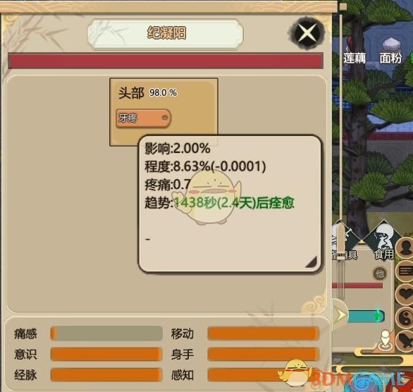《了不起的修仙模拟器》牙疼根治方法分享