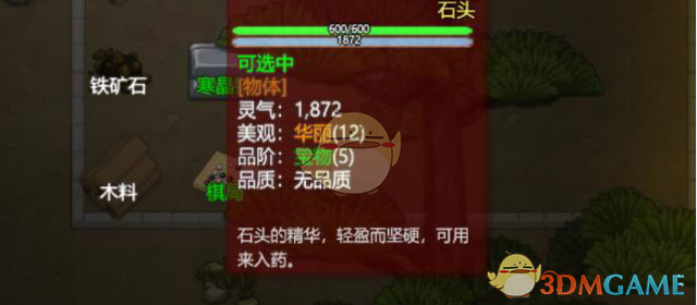 《了不起的修仙模拟器》石髓获得方法分享