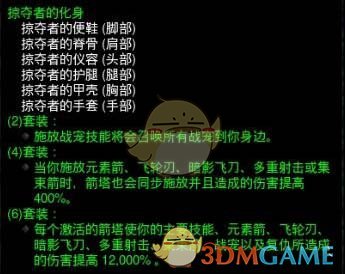《暗黑破坏神3》猎魔人掠夺集束流攻略