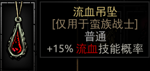 《暗黑地牢》全饰品图鉴