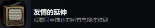《旁观者2》全成就指南