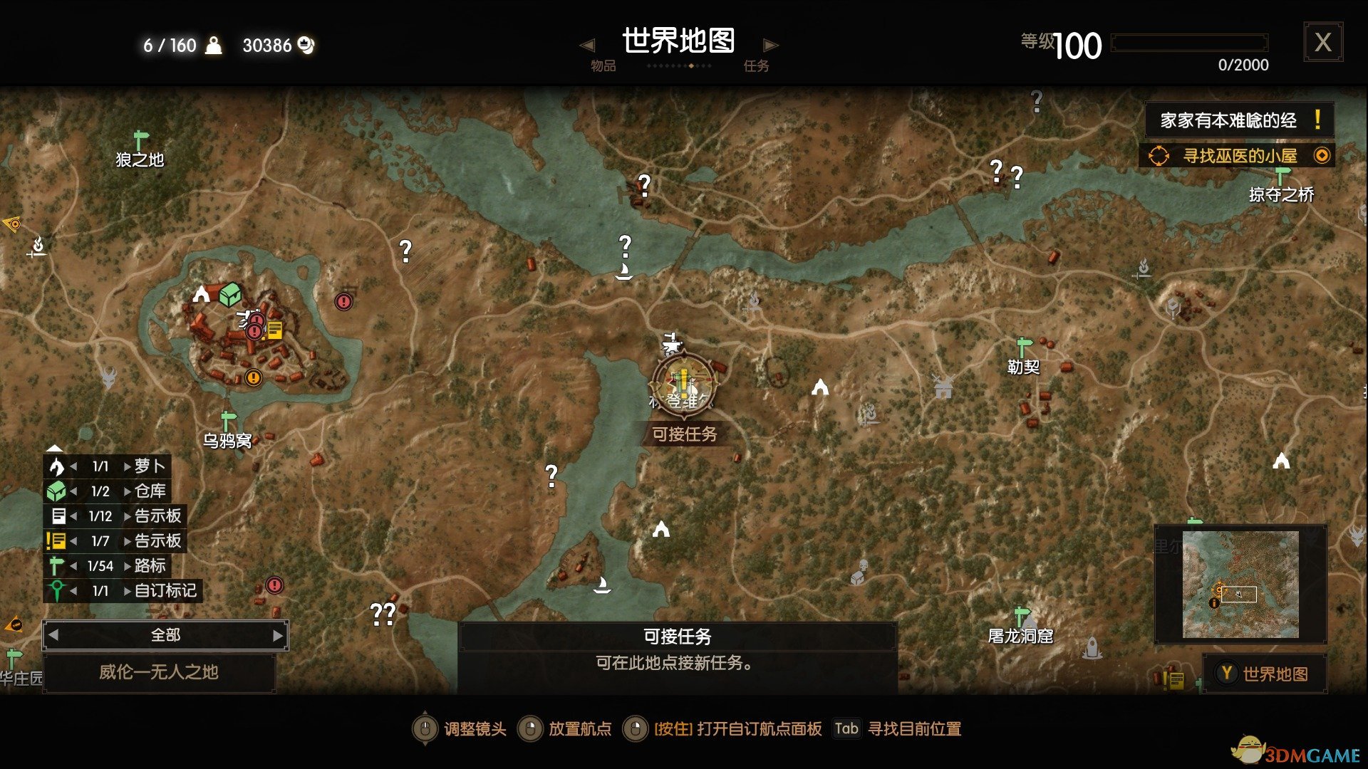 《巫师3：狂猎》真假猎魔人任务攻略分享
