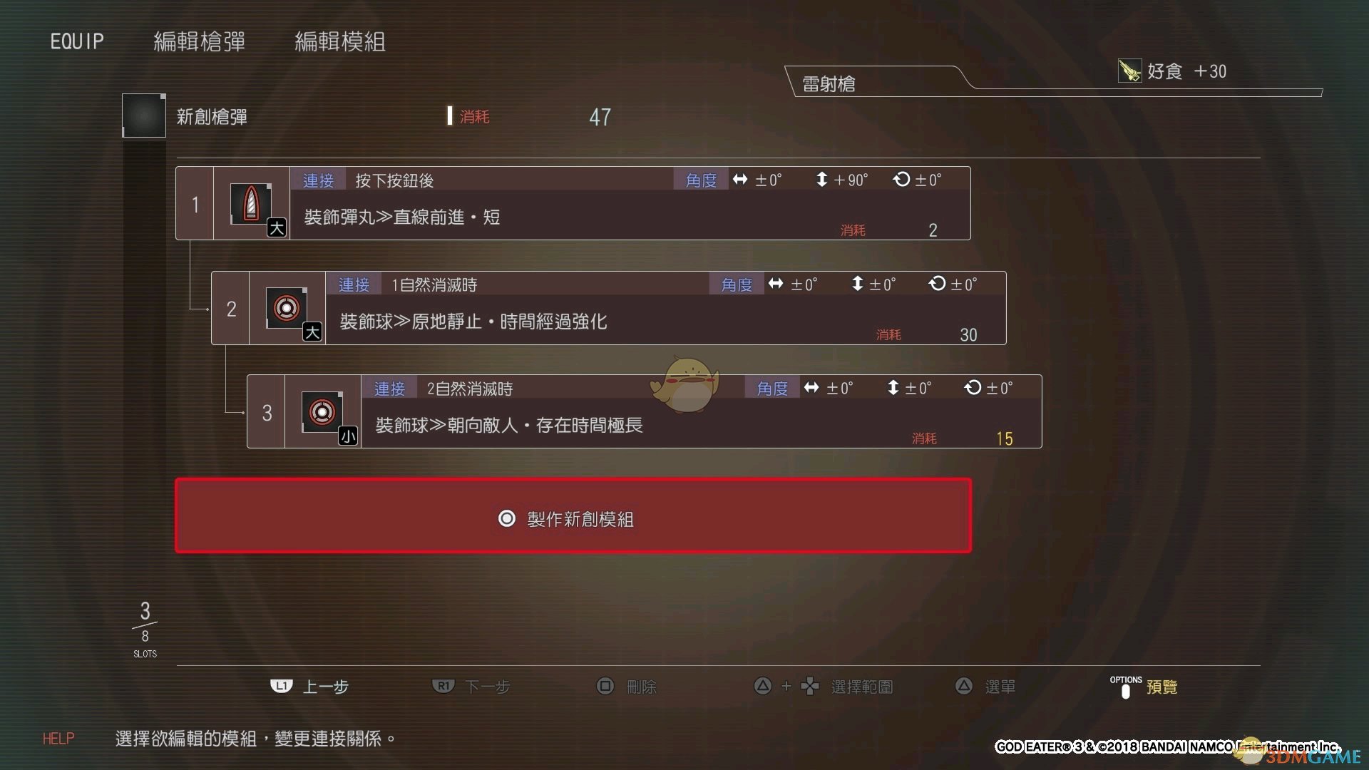 《噬神者3》通用子弹制作详解