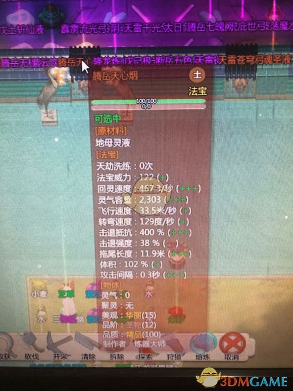 《了不起的修仙模拟器》法宝属性和材料对炼器的影响分析