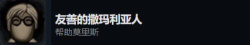 《旁观者2》全成就指南