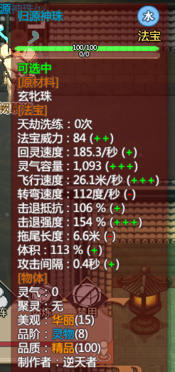 《了不起的修仙模拟器》归源神珠属性一览