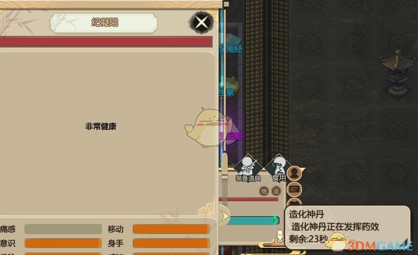 《了不起的修仙模拟器》牙疼根治方法分享