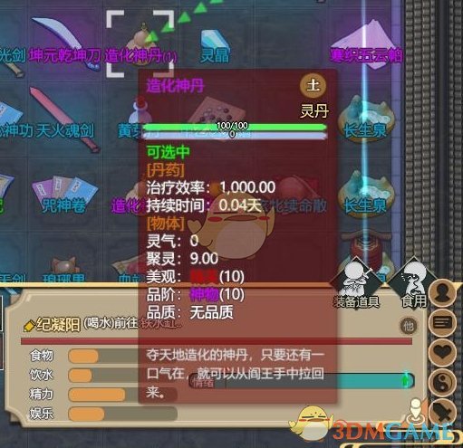 《了不起的修仙模拟器》牙疼根治方法分享