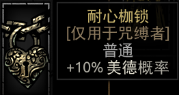 《暗黑地牢》全饰品图鉴