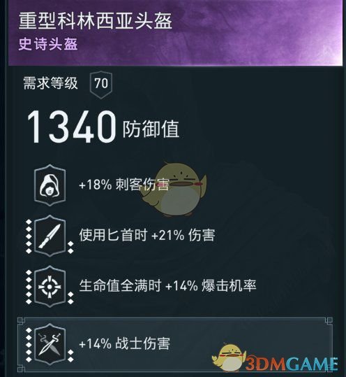 《刺客信条奥德赛》1.12刺战双修配装攻略