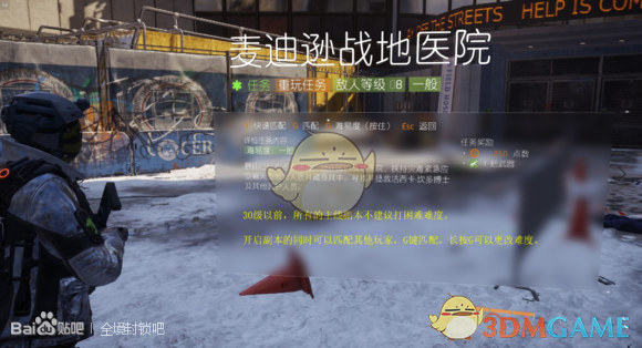 《全境封锁》前30级新手流程攻略