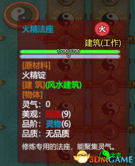 《了不起的修仙模拟器》五行五星加成 风水五星加成教学攻略