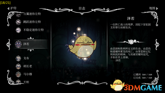 《空洞骑士》寻神者DLC猎人日志有哪些 全猎人日志图鉴一览
