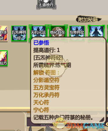 《了不起的修仙模拟器》画符心得分享