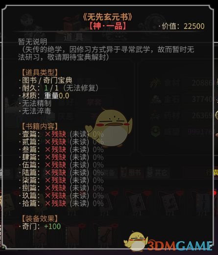 《太吾绘卷》新十四本秘籍获取方法介绍及效果解析