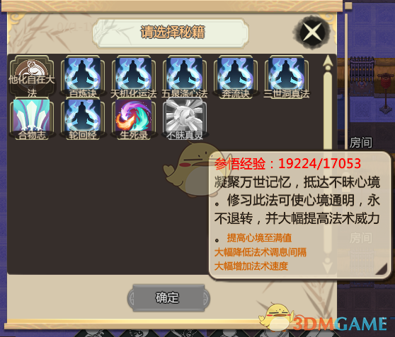 《了不起的修仙模拟器》画符心得分享