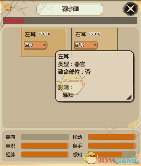 《了不起的修仙模拟器》耳疾治疗方法分享