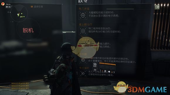 《全境封锁》全域结束后机密获取攻略