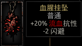 《暗黑地牢》全饰品图鉴