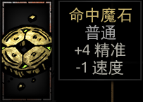 《暗黑地牢》全饰品图鉴