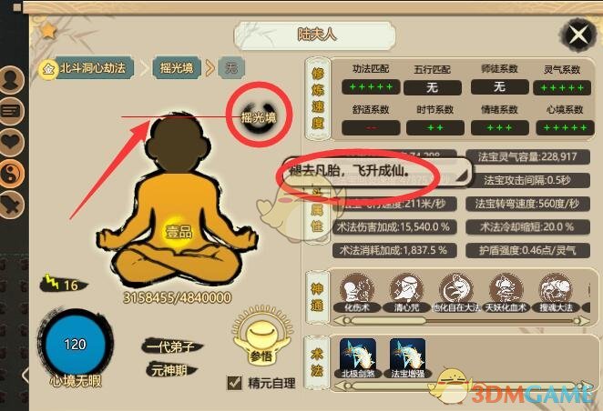 《了不起的修仙模拟器》游戏渡劫心得分享