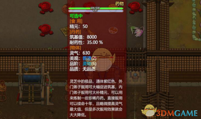 《了不起的修仙模拟器》灵药紫芝获得方法分享