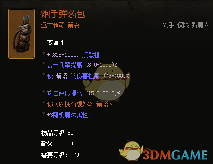 《暗黑破坏神3》猎魔人掠夺集束流攻略