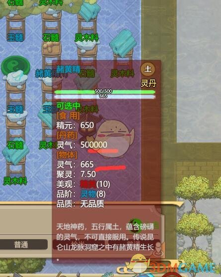 了不起的修仙模拟器巨银杏聚灵阵