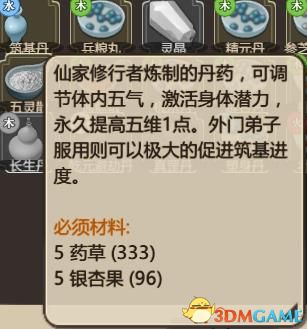 《了不起的修仙模拟器》修改筑基丹和止痛药配方及效果及修改教程