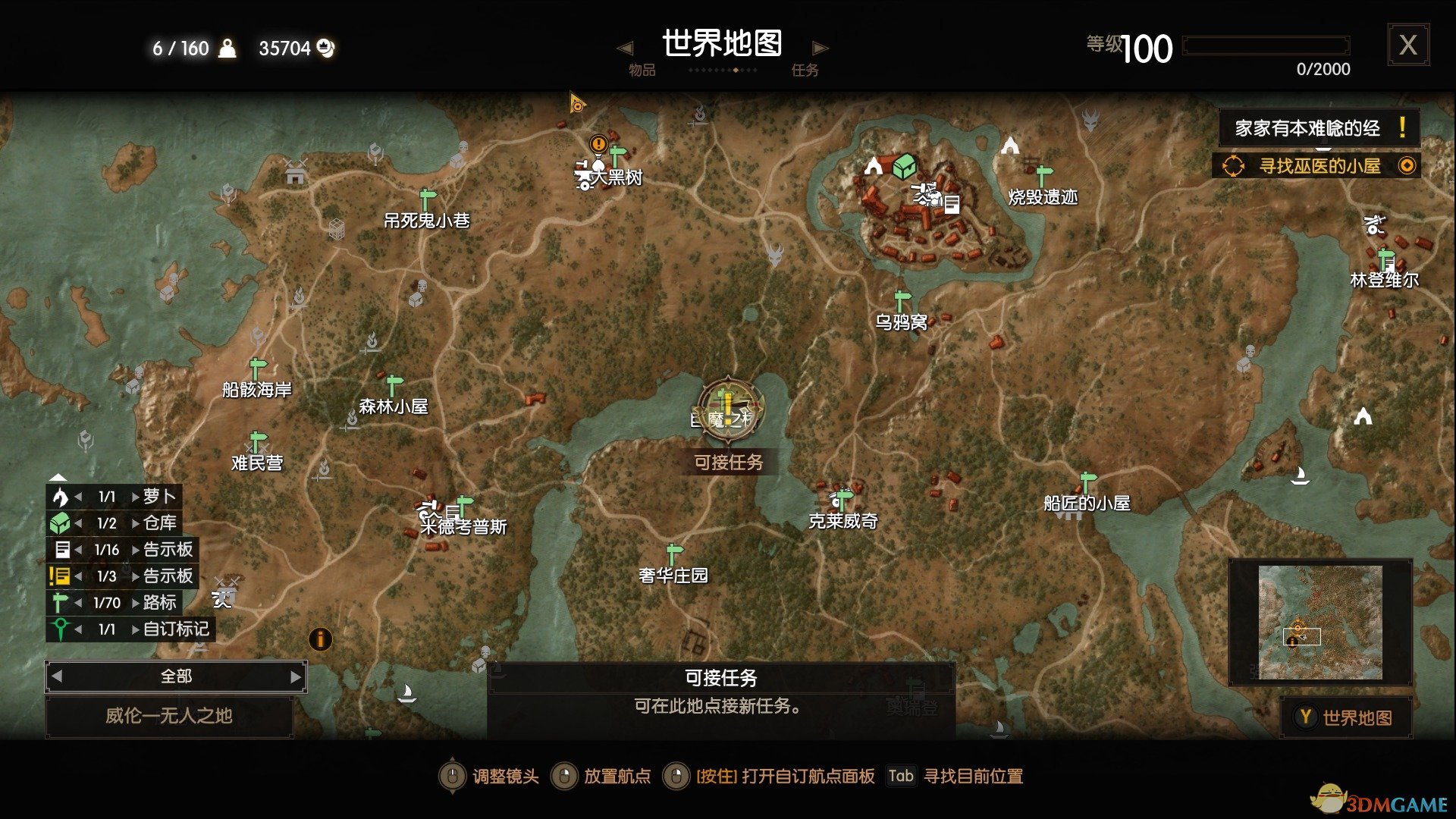 《巫师3：狂猎》过路过桥费隐藏任务攻略分享