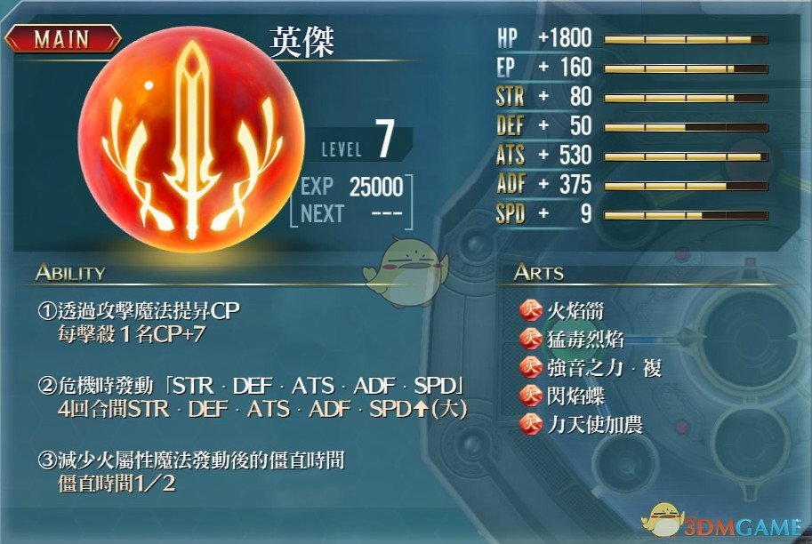 《英雄传说：闪之轨迹3》全火核心回路效果一览