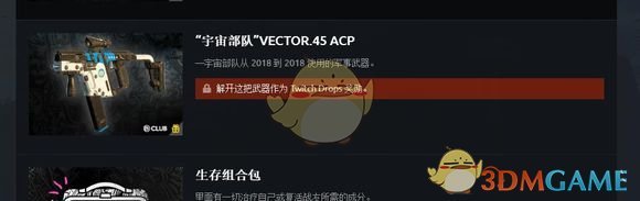《孤岛惊魂：新曙光》宇宙部队解锁方法