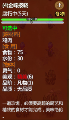 《了不起的修仙模拟器》全食谱属性一览