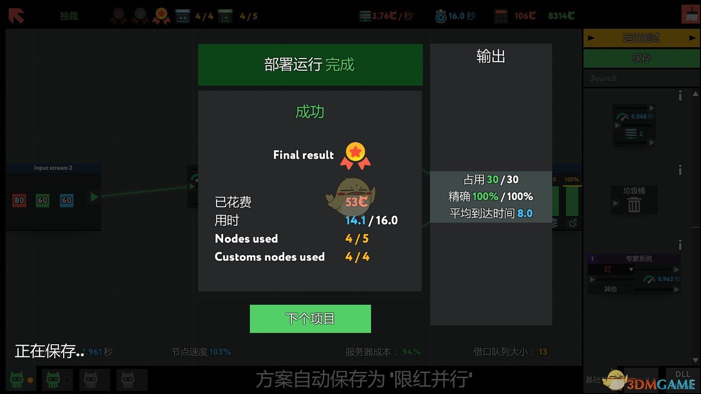 《编程模拟器》独裁金牌通关攻略