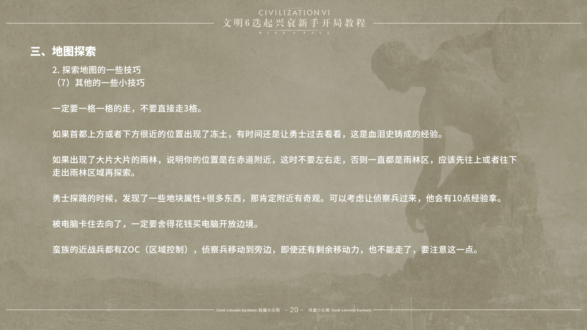 《文明6》迭起兴衰怎么开局 DLC迭起兴衰新手开局指南